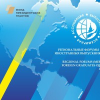 Региональный Форум (встреча) иностранных выпускников России в Лаосе