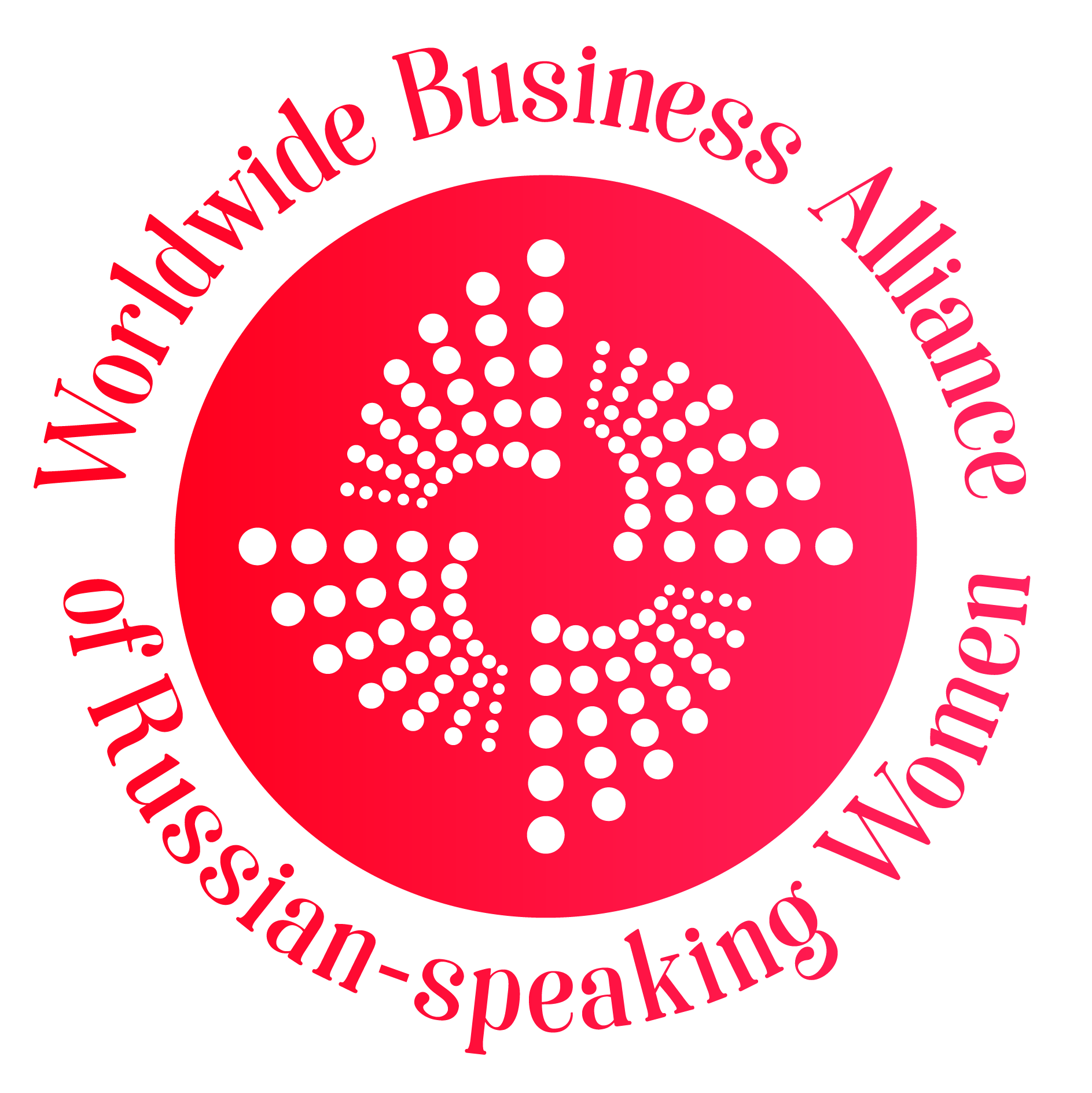 Всемирный бизнес-альянс русскоговорящих женщин
